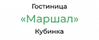Гостиница "Маршал", Кубинка